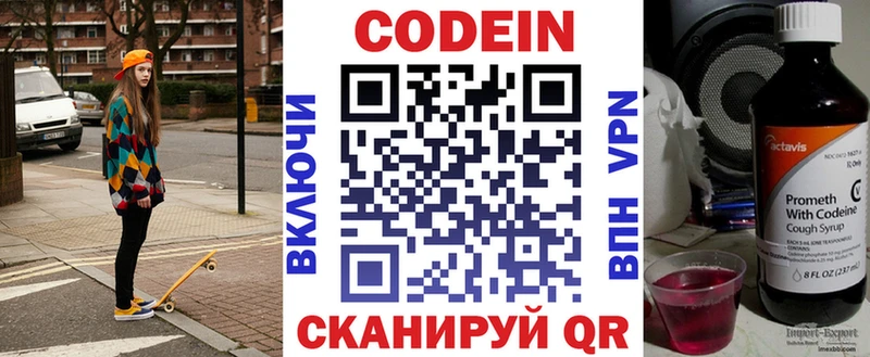 купить наркотик  Слободской  Кодеиновый сироп Lean Purple Drank 